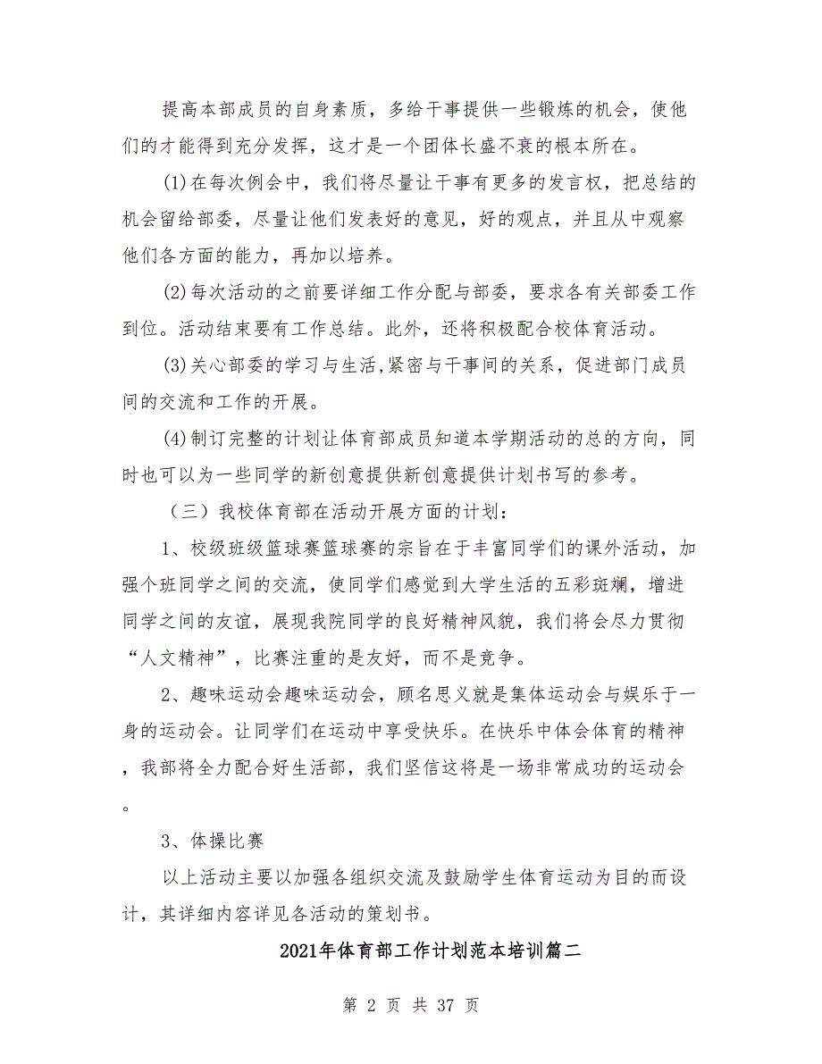 2021年体育部工作计划范本10篇_第2页