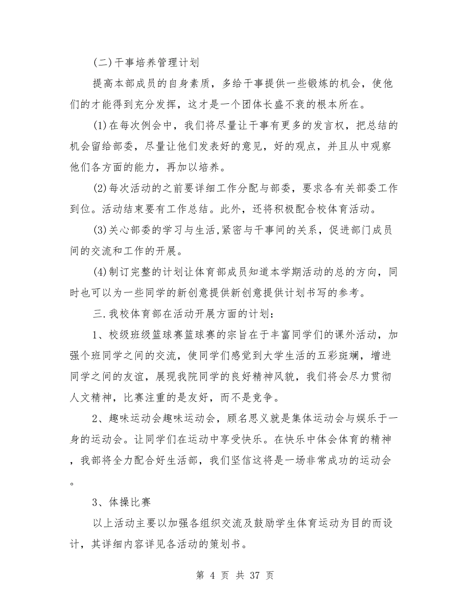 2021年体育部工作计划范本10篇_第4页