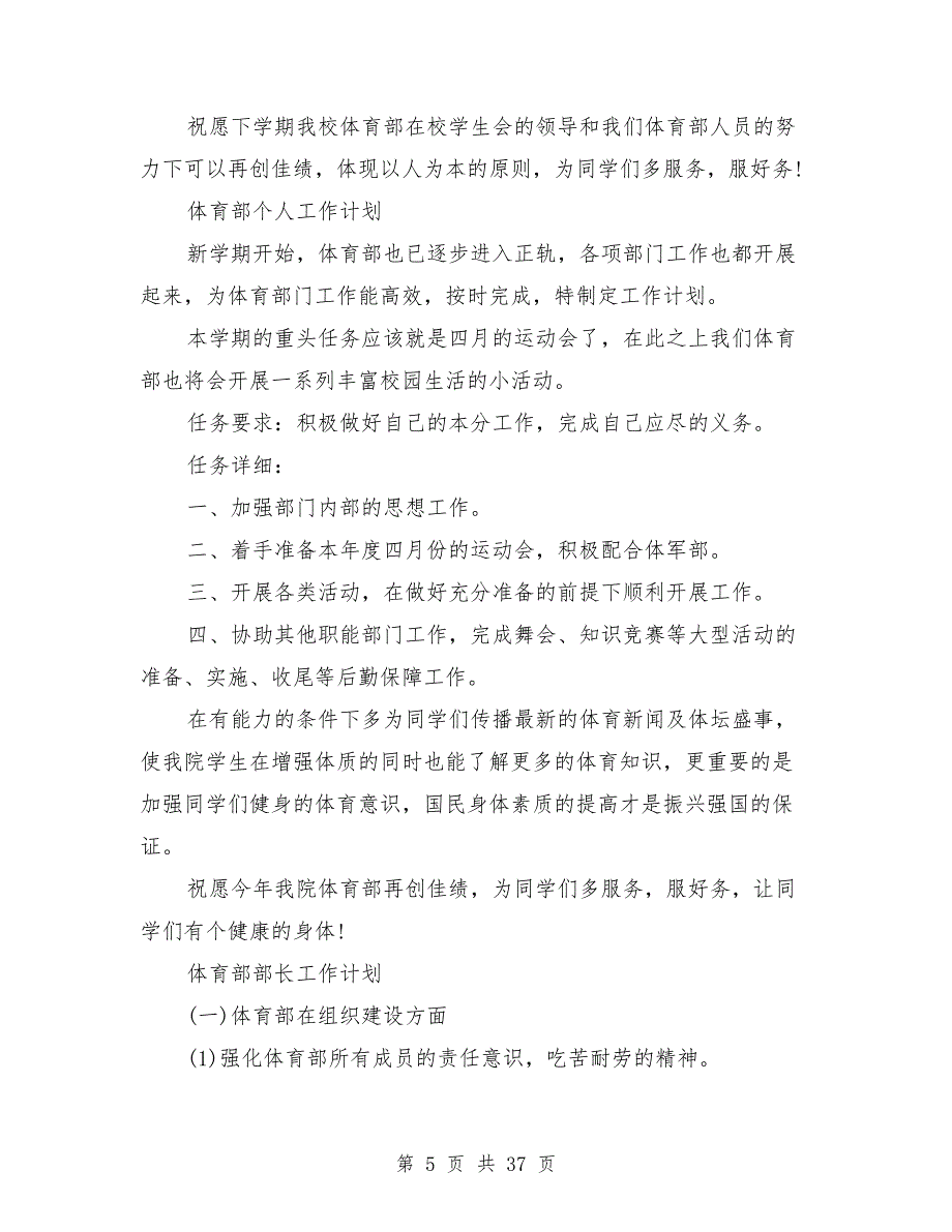 2021年体育部工作计划范本10篇_第5页