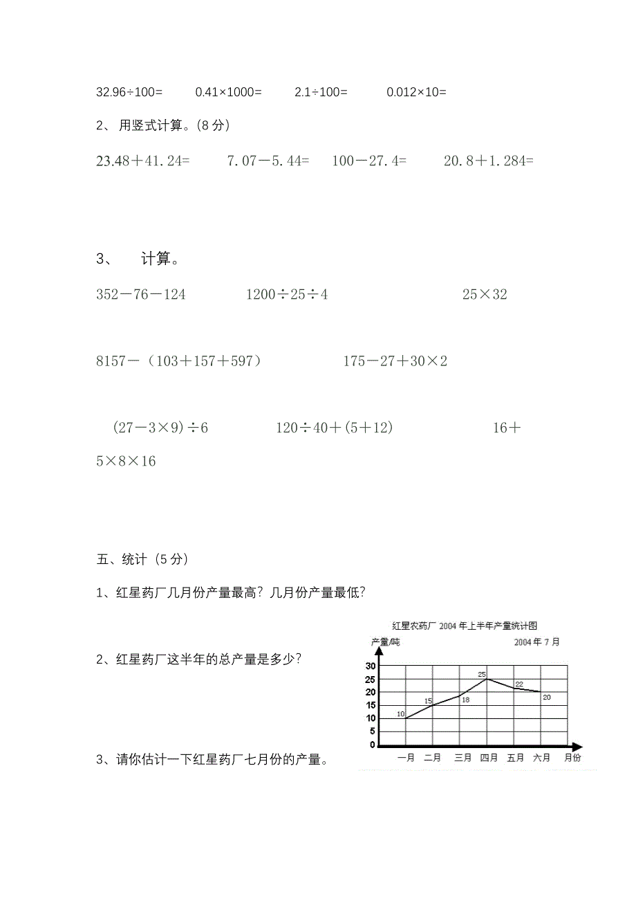 四年级下期期末测试一_第3页