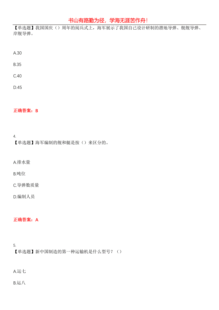 2023年党政考试《党建知识竞赛》考试全真模拟易错、难点汇编第五期（含答案）试卷号：13_第2页