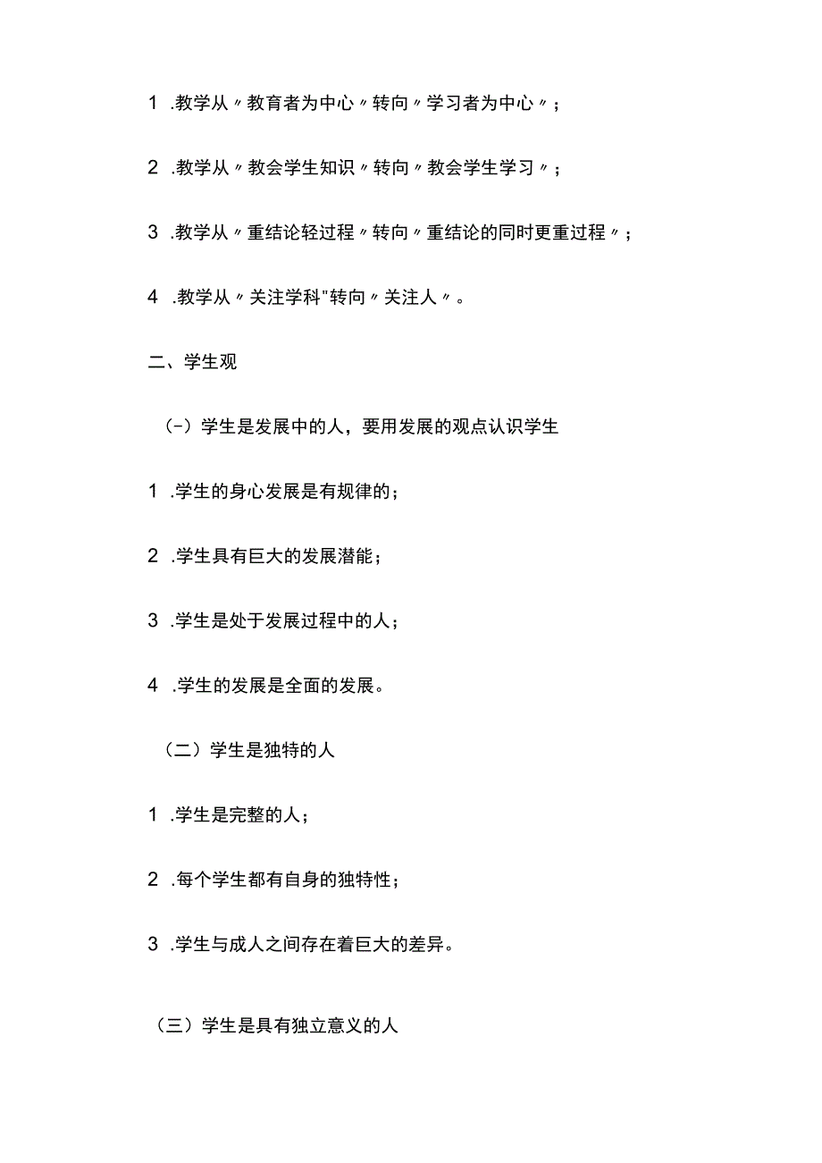 [优]中小学教师资格考试《综合素质》重点知识汇总_第2页