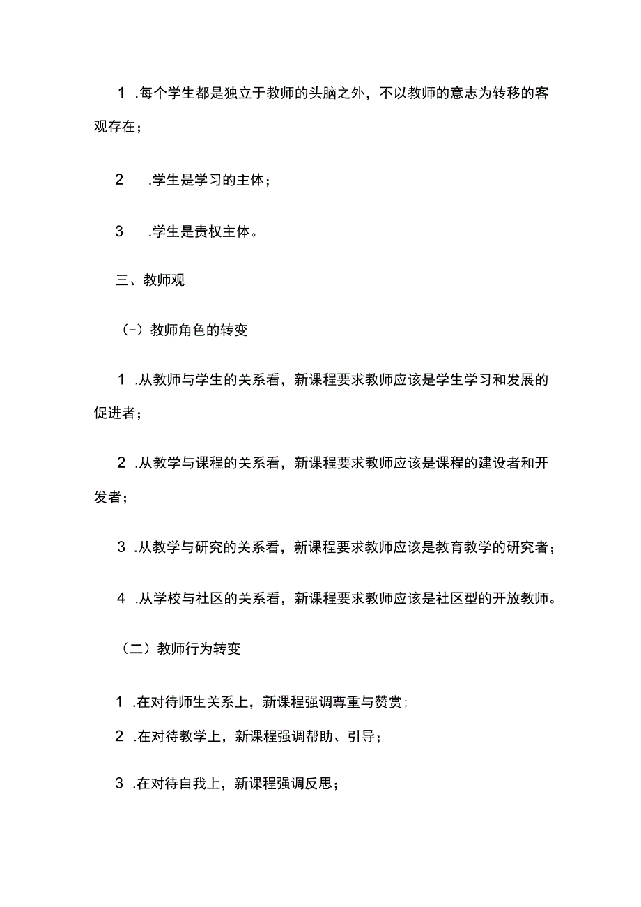 [优]中小学教师资格考试《综合素质》重点知识汇总_第3页