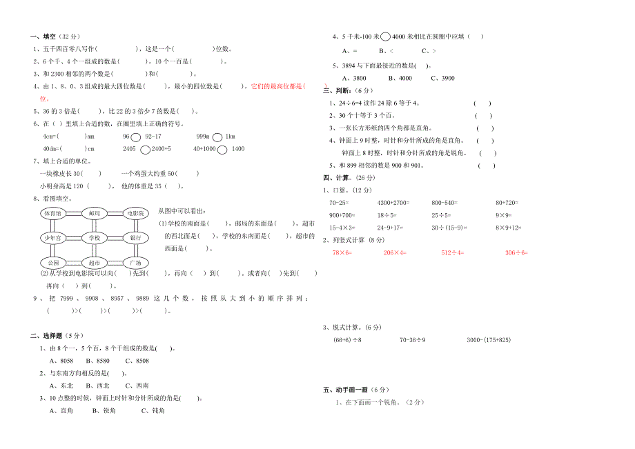 北师大版小学二年级数学下册期末试卷共10套.doc_第3页