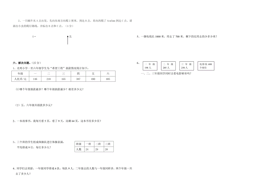 北师大版小学二年级数学下册期末试卷共10套.doc_第4页