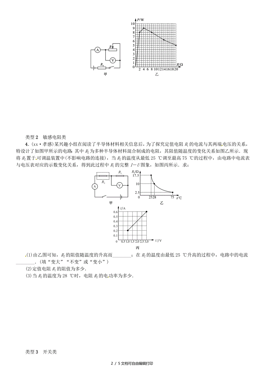 中考物理总复习小专题十动态电路的计算习题_第2页