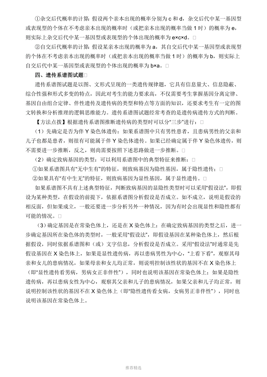 伴性遗传知识点归纳_第4页