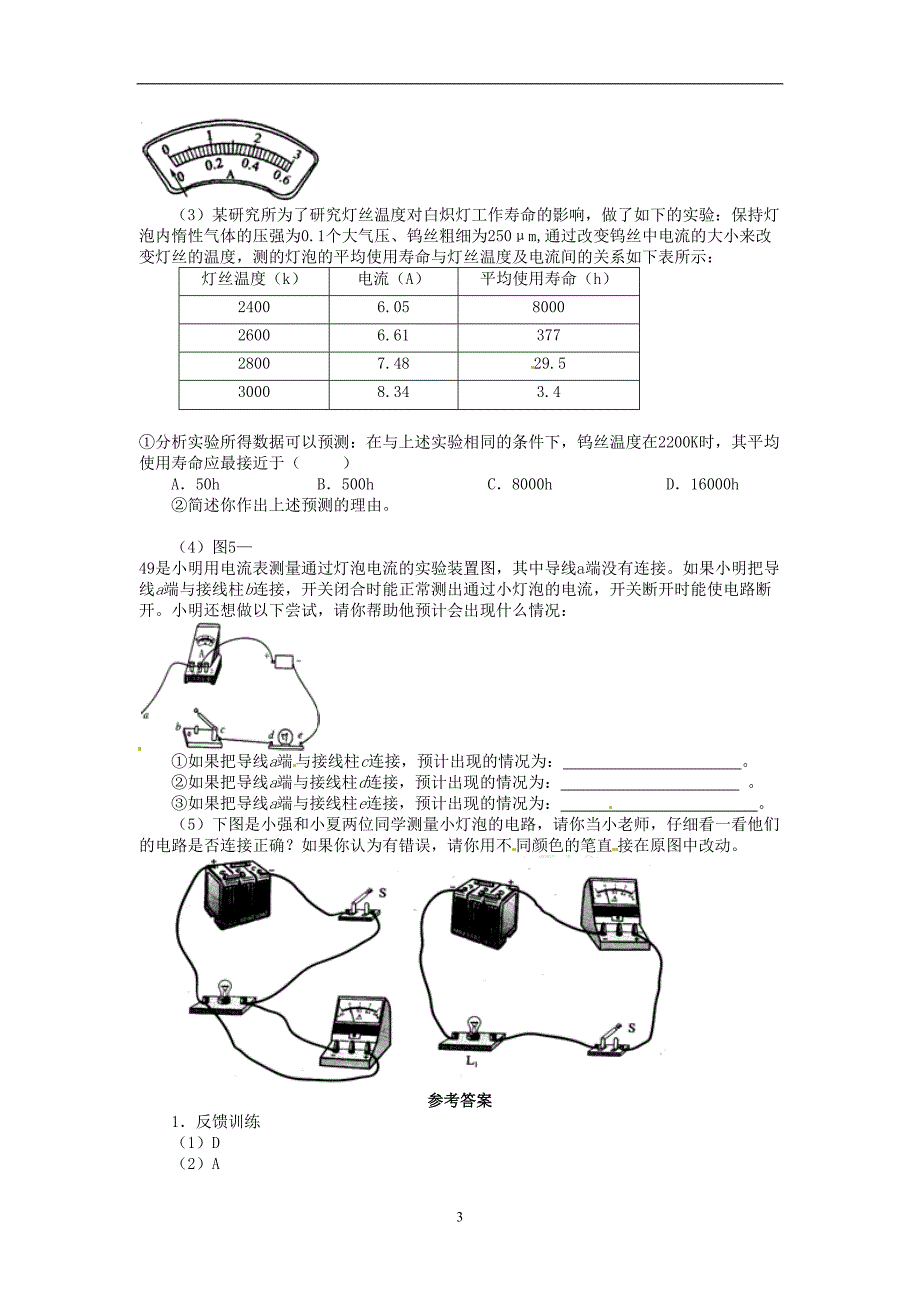 15.4-电流的测量-同步练习3.doc_第3页