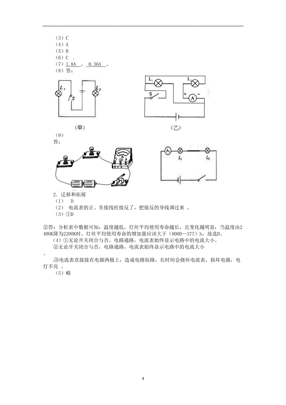 15.4-电流的测量-同步练习3.doc_第4页