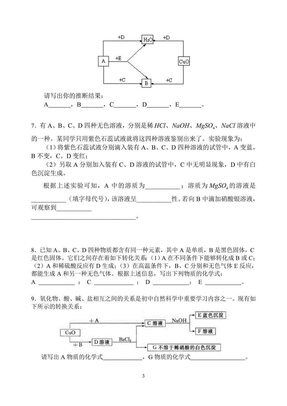 初中化学推断题专辑有答案_第3页