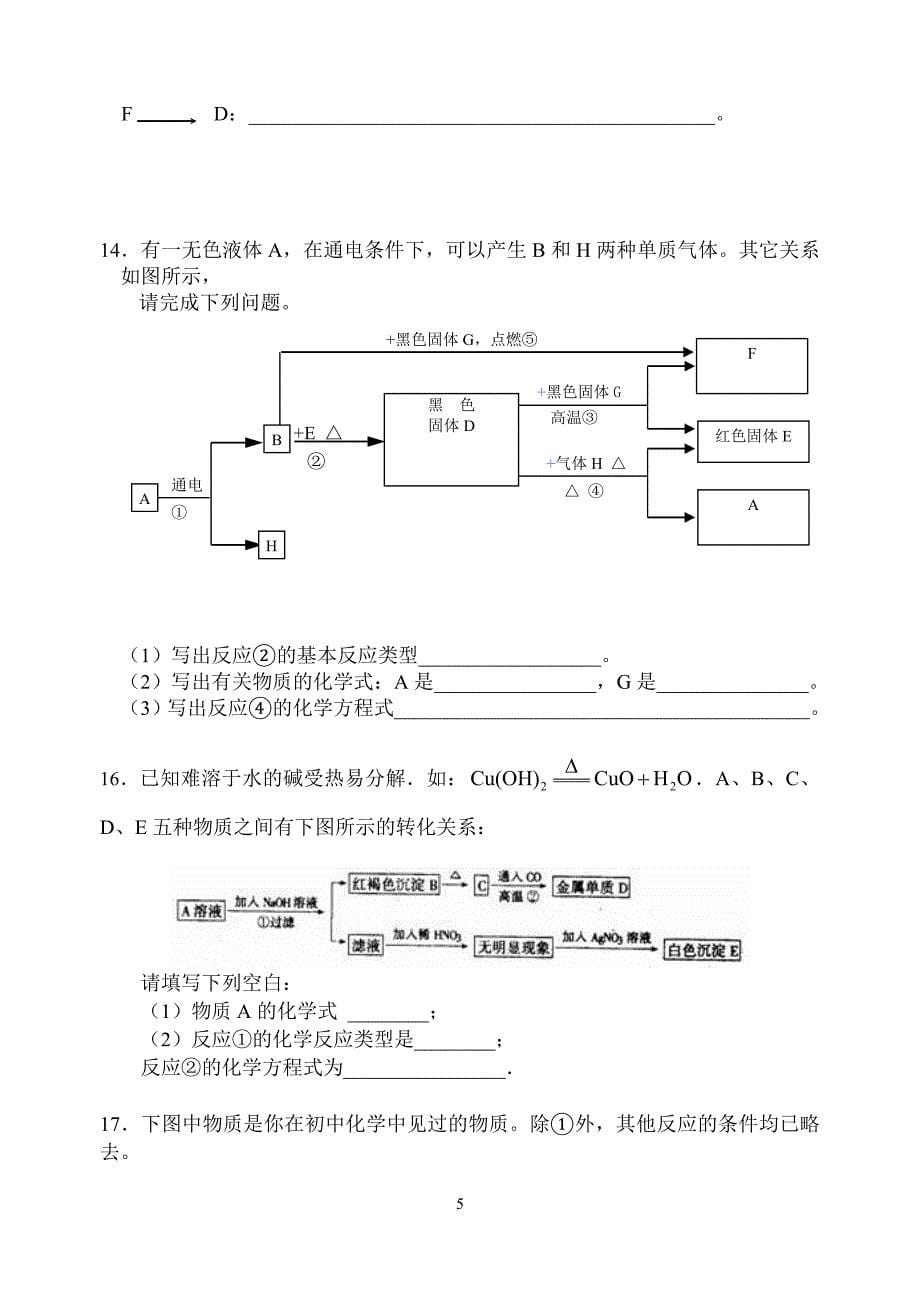 初中化学推断题专辑有答案_第5页