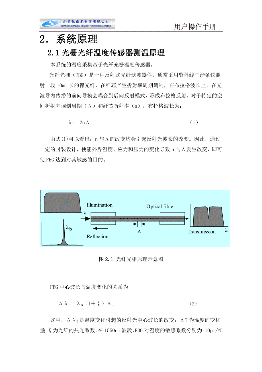 光纤光栅多点温度在线监测系统用户操作手册_第4页