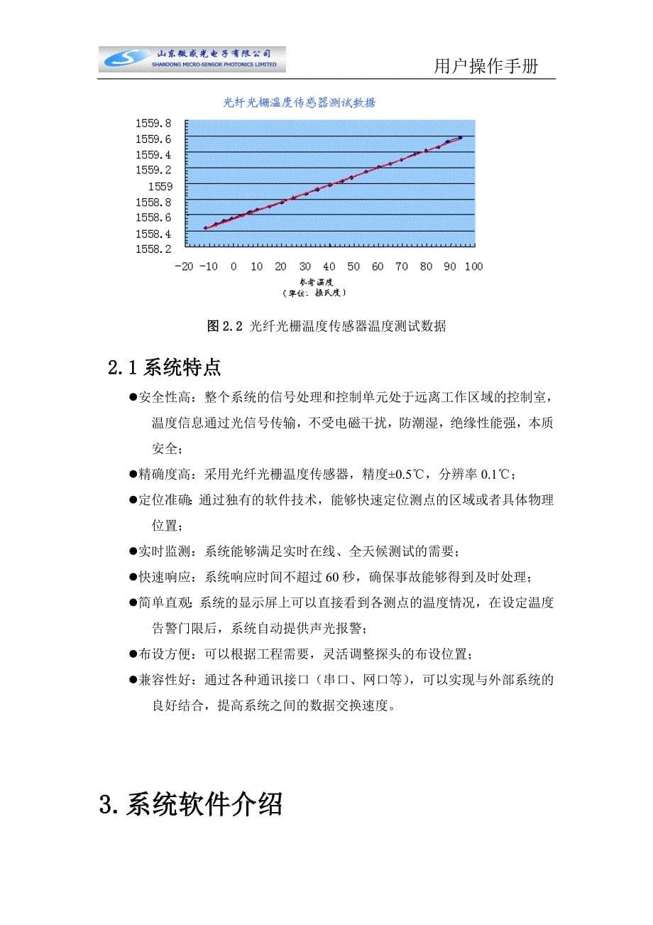 光纤光栅多点温度在线监测系统用户操作手册_第5页