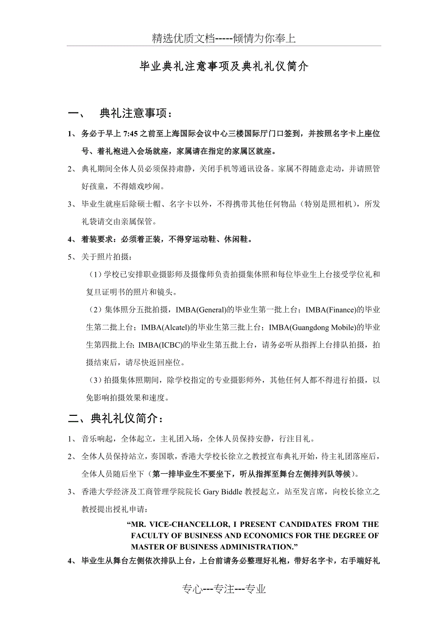 毕业典礼注意事项及典礼礼仪简介_第1页