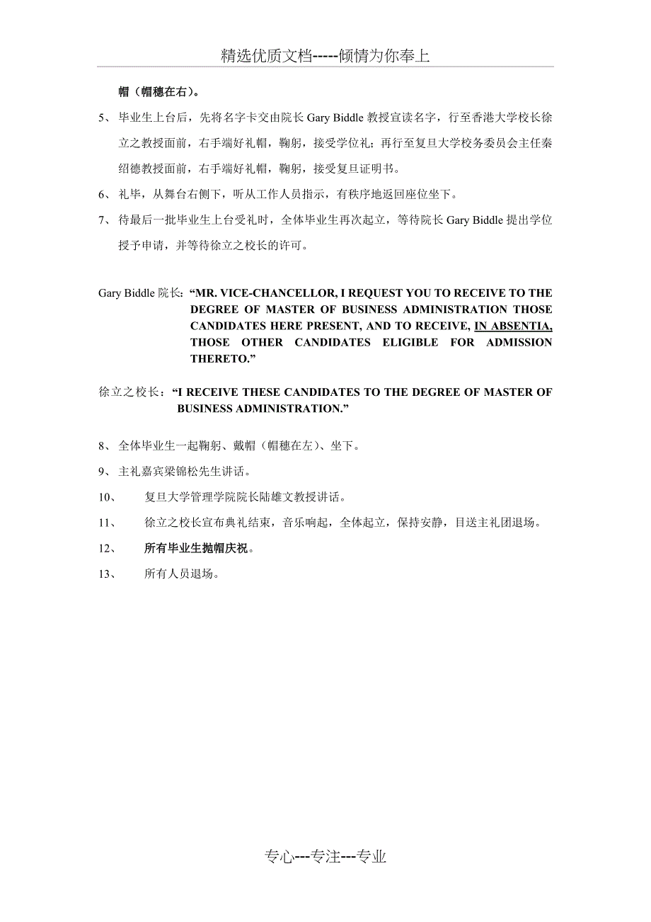 毕业典礼注意事项及典礼礼仪简介_第2页