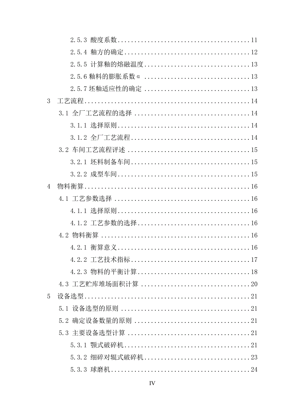 年产1000万件日用陶瓷陶瓷厂工艺设计化学专业.doc_第4页