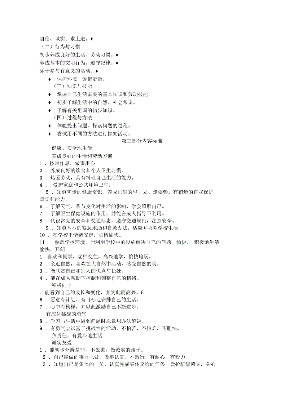 小学品德与生活课程标准品德与社会课程标准(2011版)_第3页