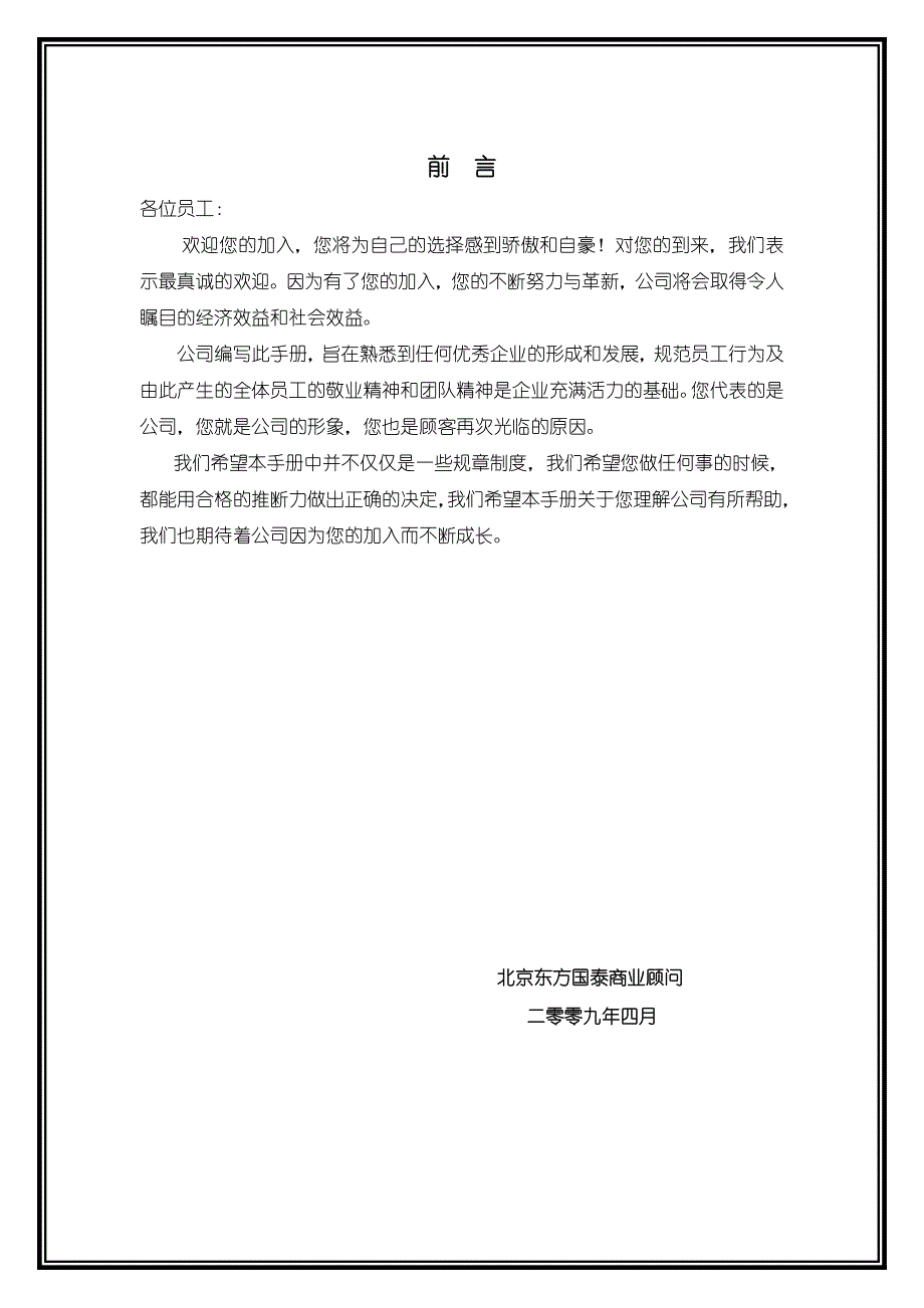 超市员工手册超市管理制度超市人力资源管理资料_第3页