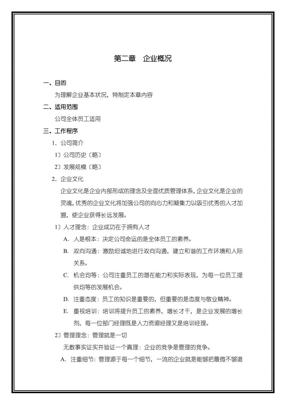 超市员工手册超市管理制度超市人力资源管理资料_第5页