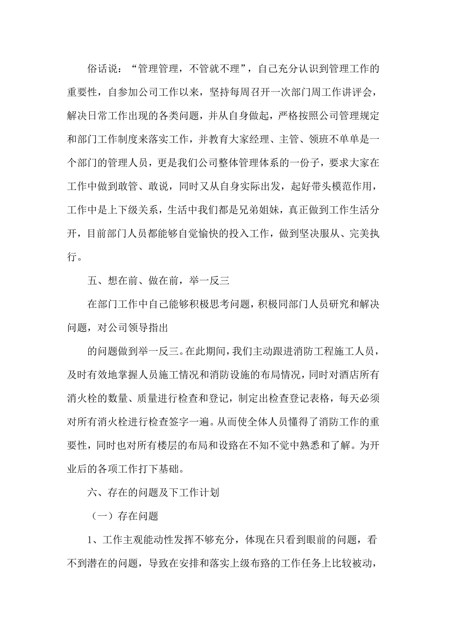 保安述职报告集合15篇_第3页