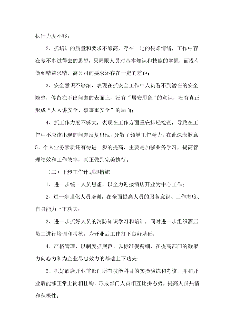 保安述职报告集合15篇_第4页