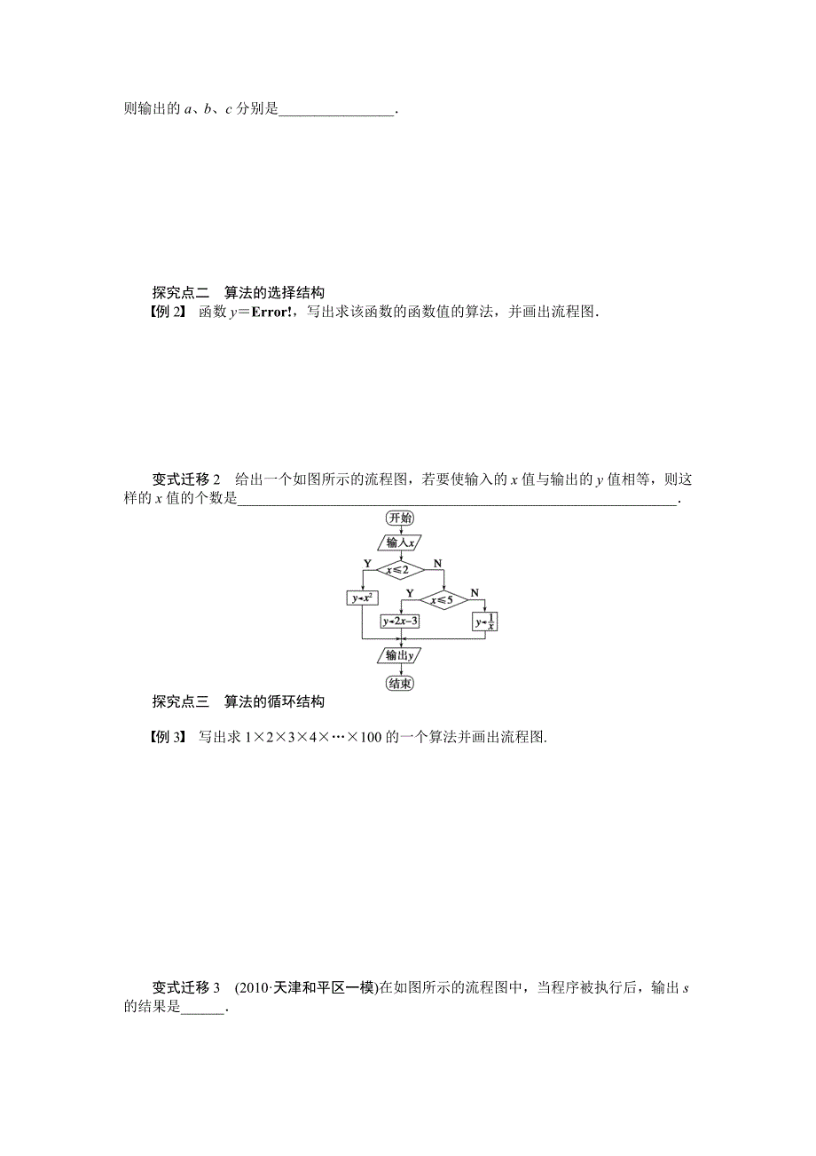 高考数学理一轮资源库 第14章学案_第3页