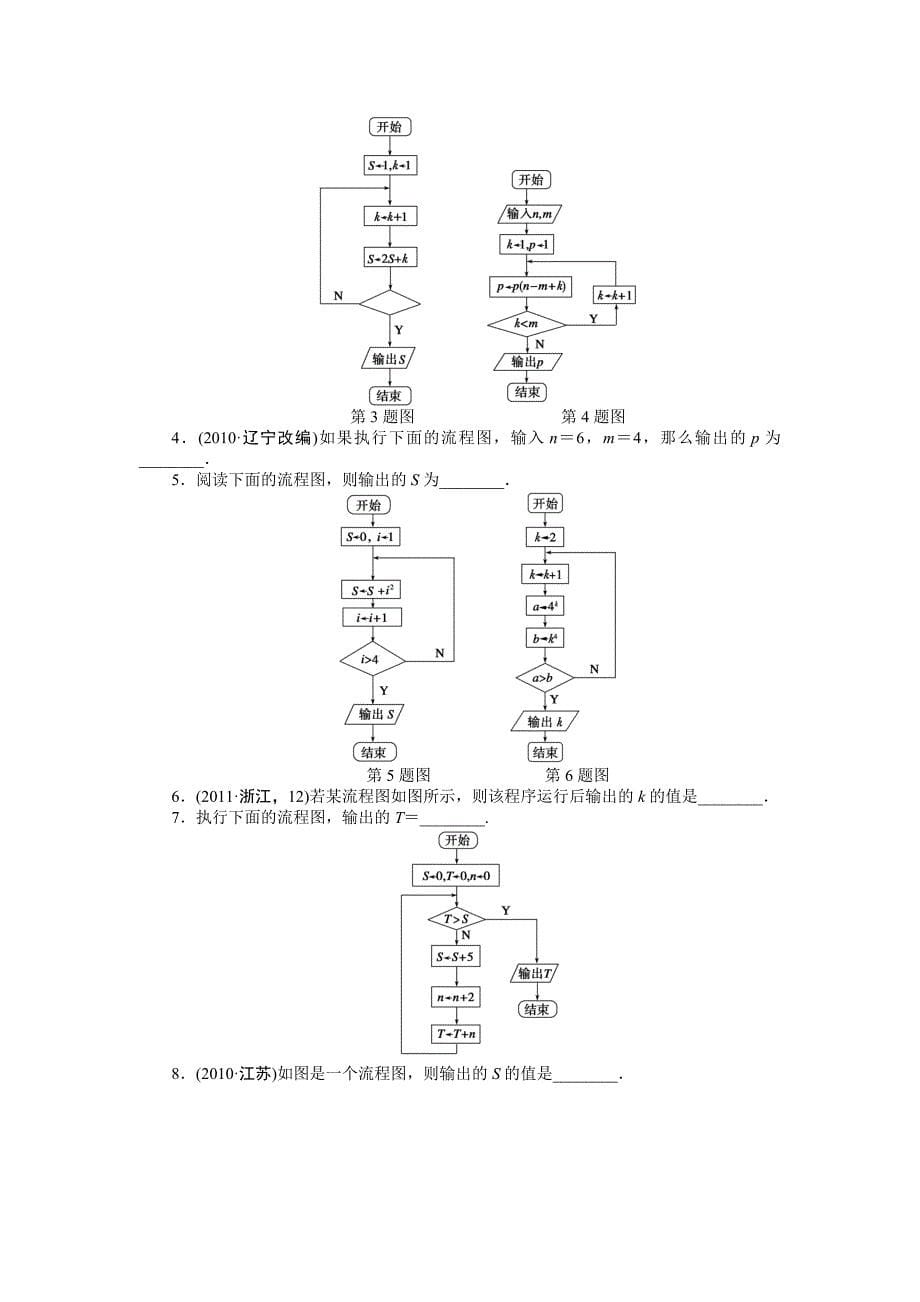 高考数学理一轮资源库 第14章学案_第5页