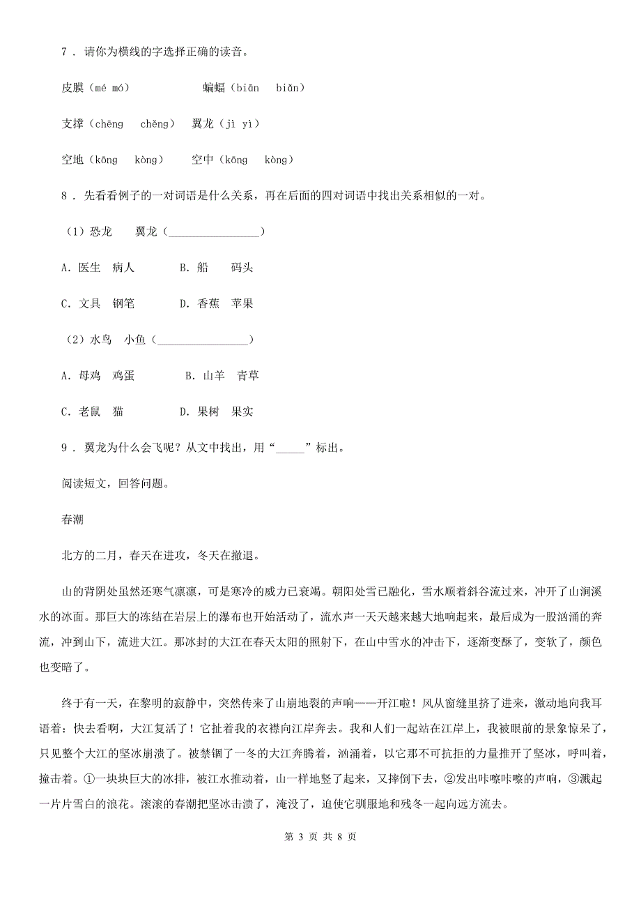 部编版语文四年级下册第二单元过关测试卷（三）_第3页