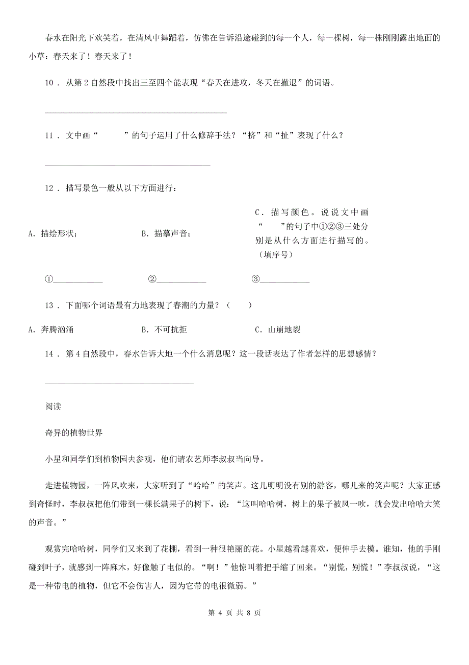 部编版语文四年级下册第二单元过关测试卷（三）_第4页