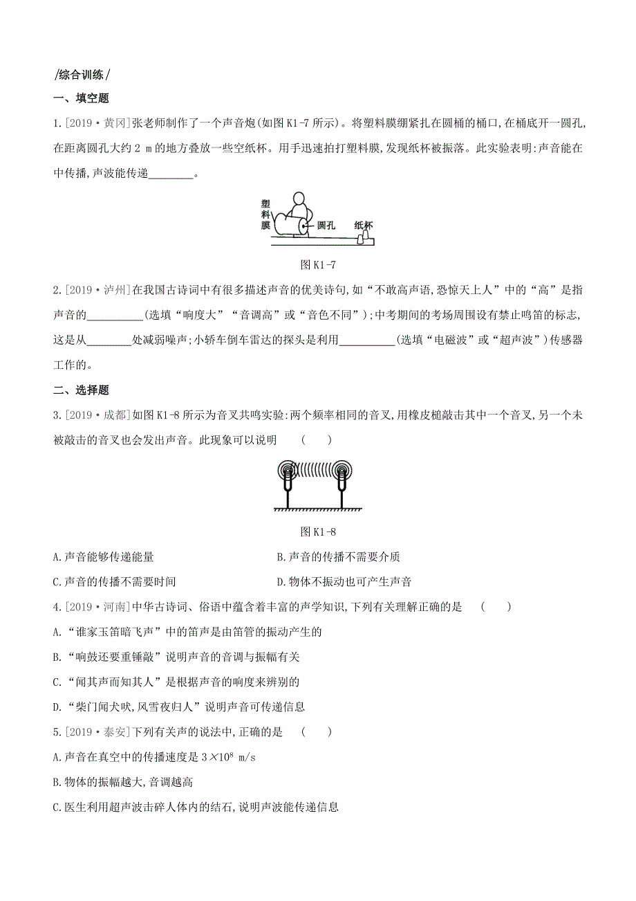 安徽专版2020中考物理复习方案第一篇教材梳理课时训练01声现象试题_第4页