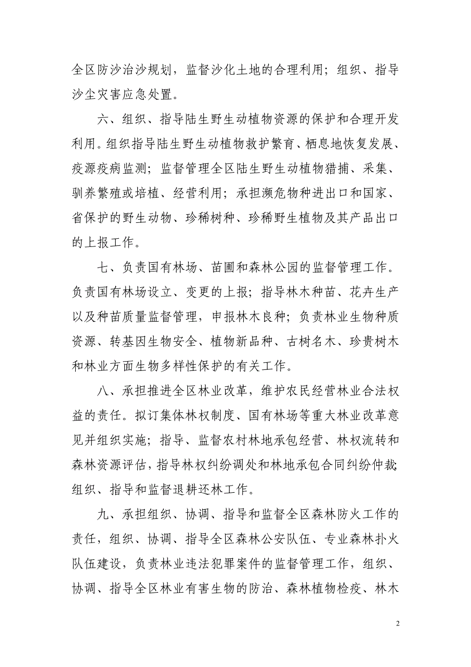 林业局主要职责.doc_第2页