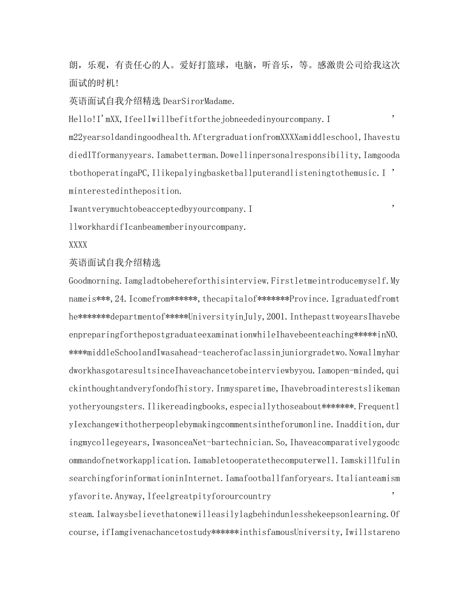 英语面试自我介绍参考精选「带翻译」 .doc_第3页