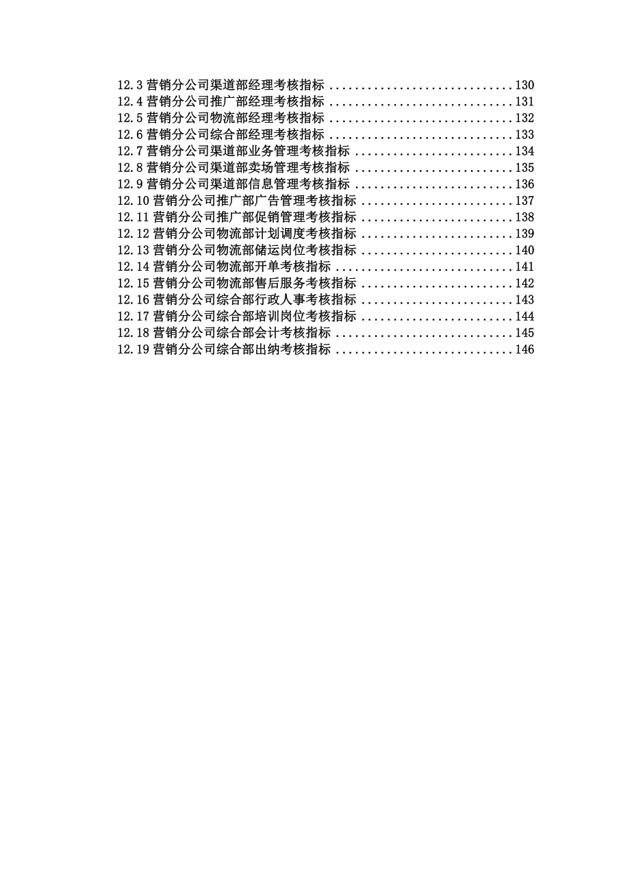 绩效考核指标标杆.doc_第5页