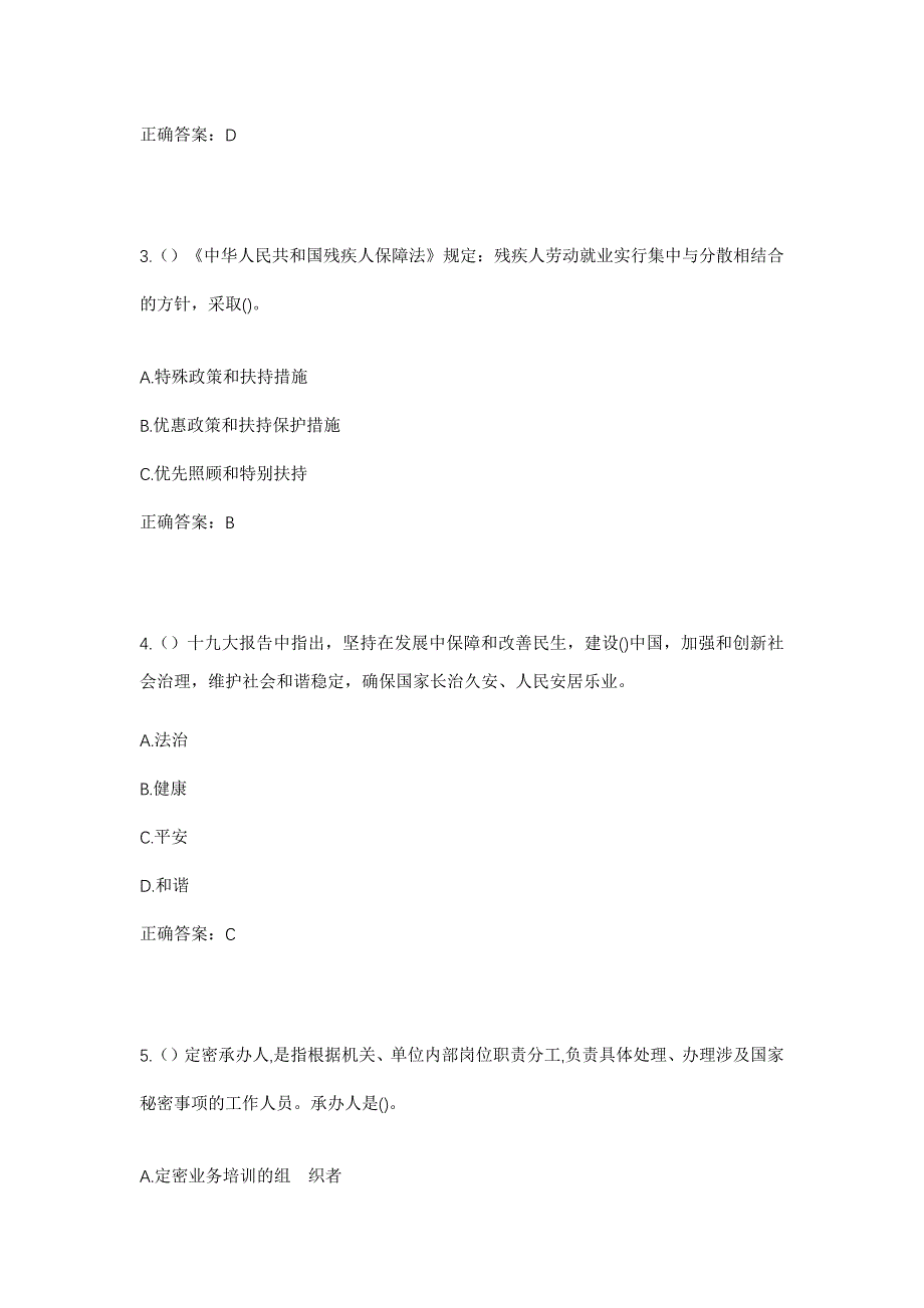 2023年云南省大理州漾濞县鸡街乡新寨村社区工作人员考试模拟题及答案_第2页