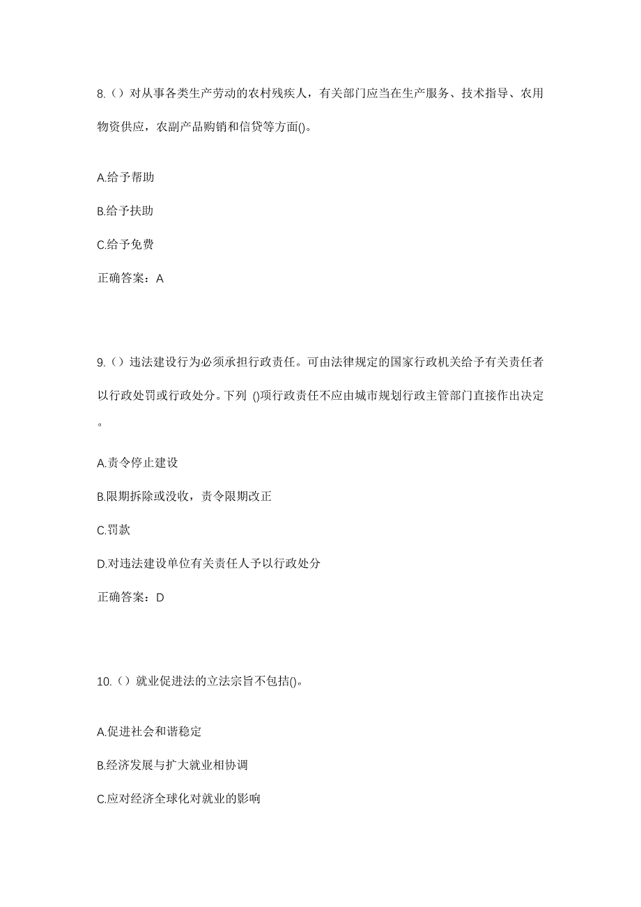 2023年云南省大理州漾濞县鸡街乡新寨村社区工作人员考试模拟题及答案_第4页