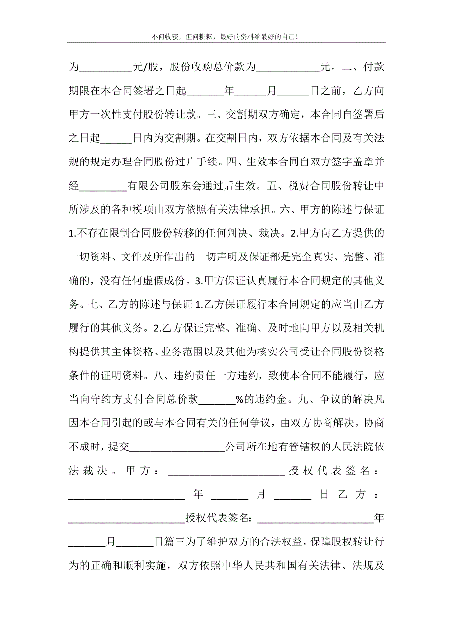 2021年个人股权转让协议,个人股权转让合同书-股权转让协议新编精选.DOC_第4页