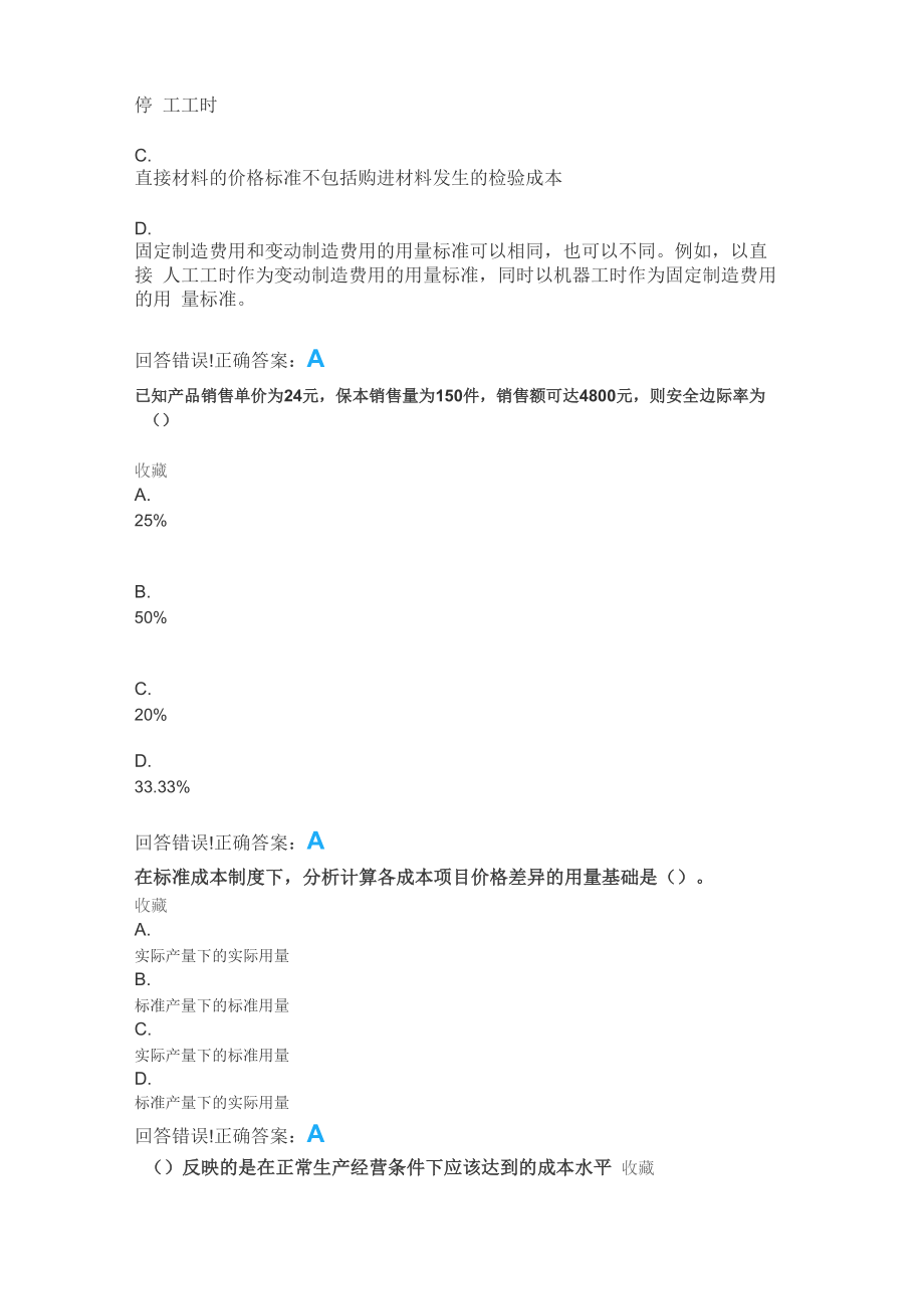 大学《管理会计学》试题库及答案_第4页