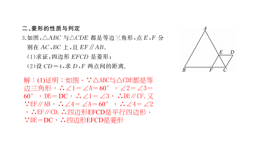 专题训练(四)　特殊平行四边形的性质与判定的综合应用_第4页