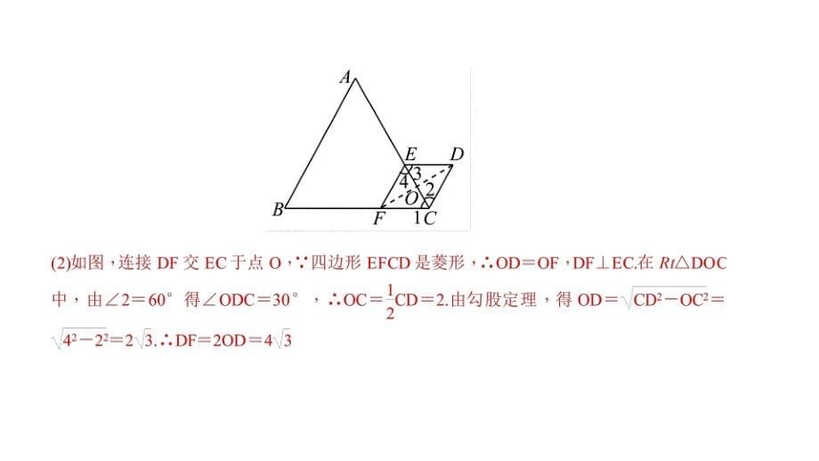 专题训练(四)　特殊平行四边形的性质与判定的综合应用_第5页