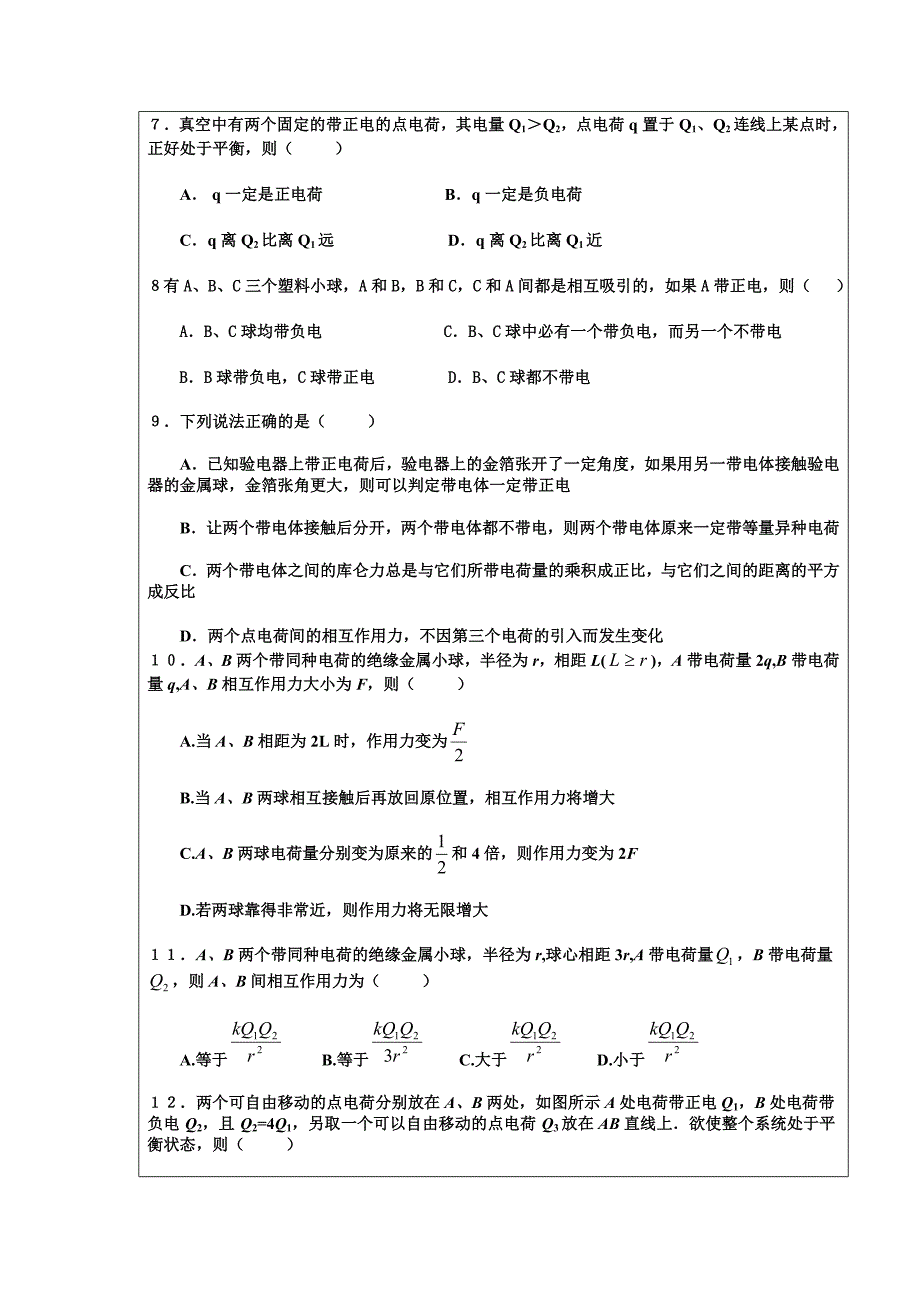 库仑定律学案.doc_第3页
