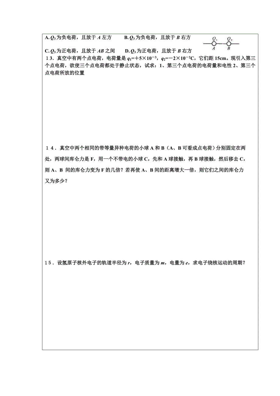 库仑定律学案.doc_第4页