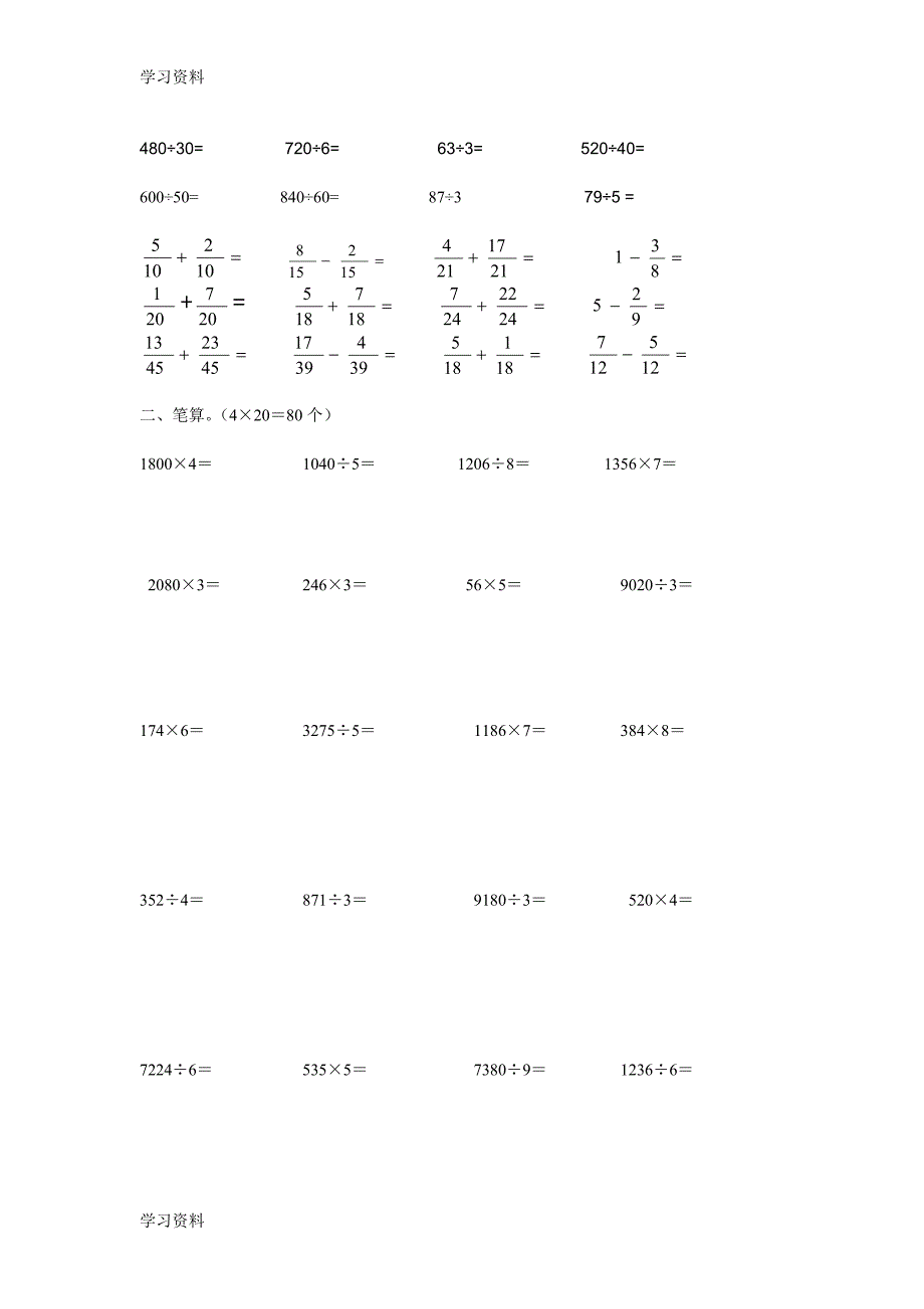 (完整word)三年级数学计算题300道.doc_第2页