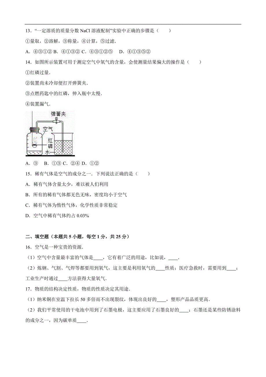 2022年中考化学考前模拟专练（五）（word版含解析）_第4页