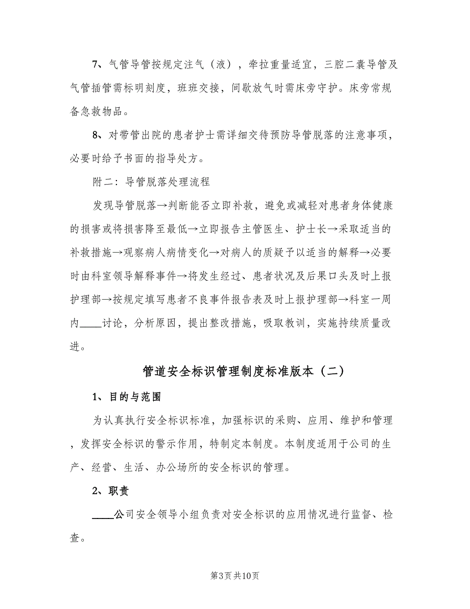 管道安全标识管理制度标准版本（4篇）_第3页