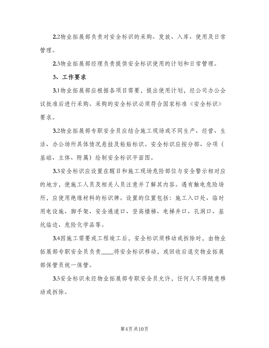 管道安全标识管理制度标准版本（4篇）_第4页