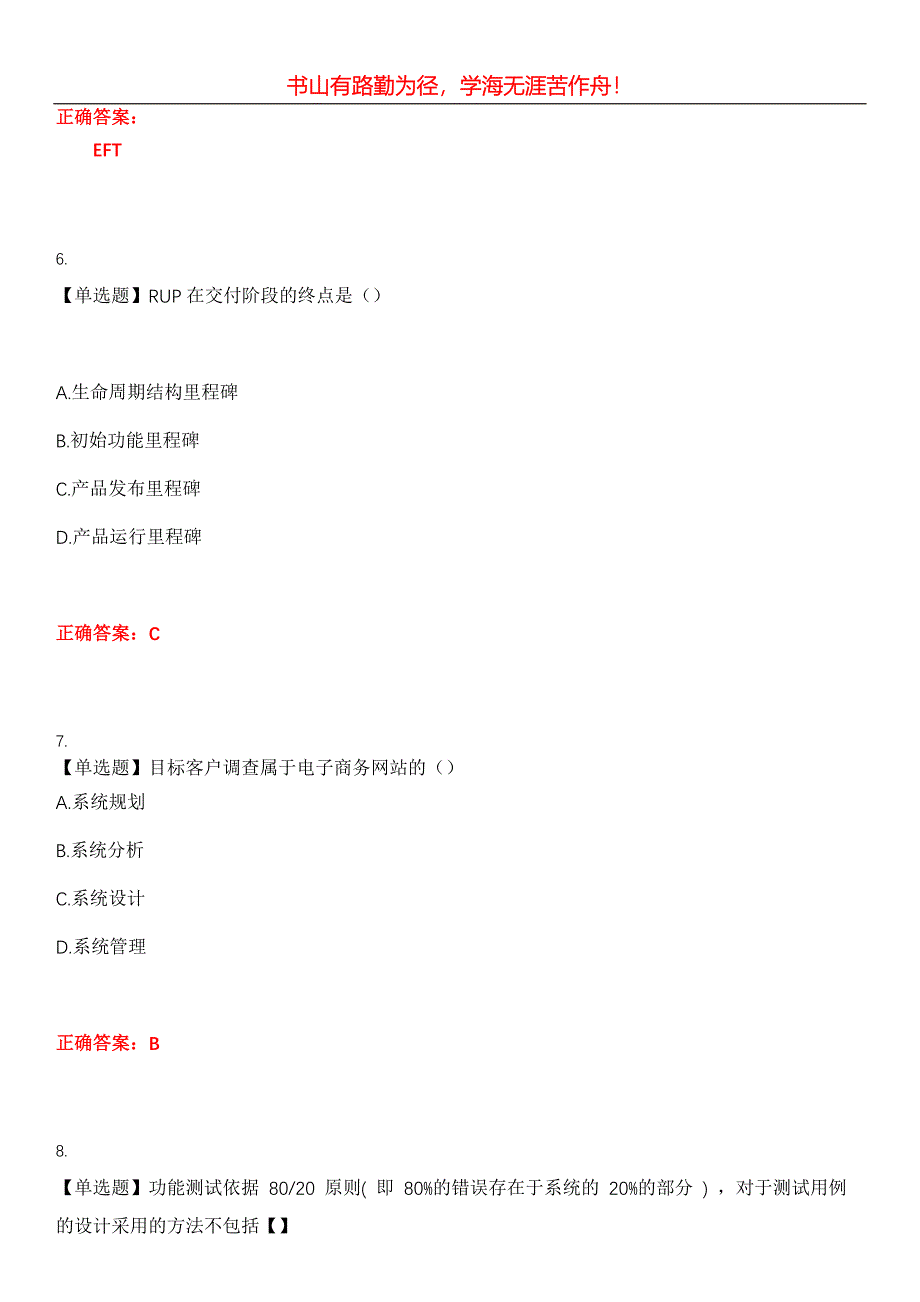 2023年自考专业(电子商务)《电子商务网站设计原理》考试全真模拟易错、难点汇编第五期（含答案）试卷号：16_第3页