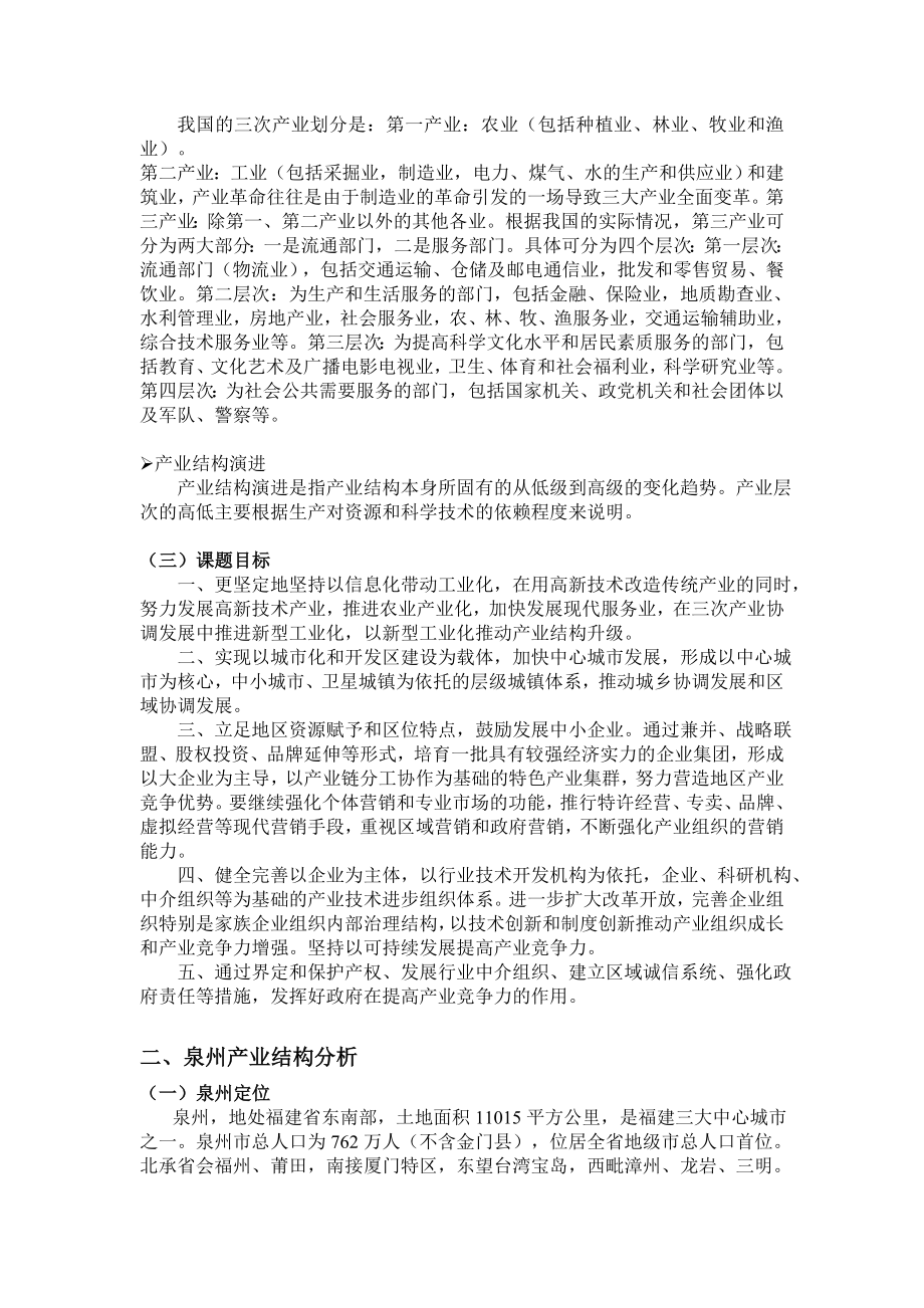 泉州产业结构演进创新设计研究.doc_第3页