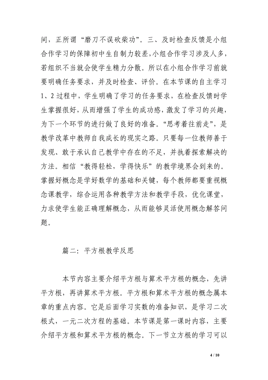 平方根教学反思.doc_第4页