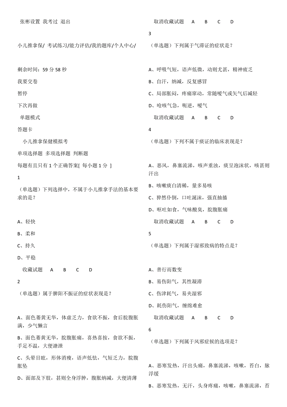 小儿推拿保健师试题1ZZB.docx_第1页