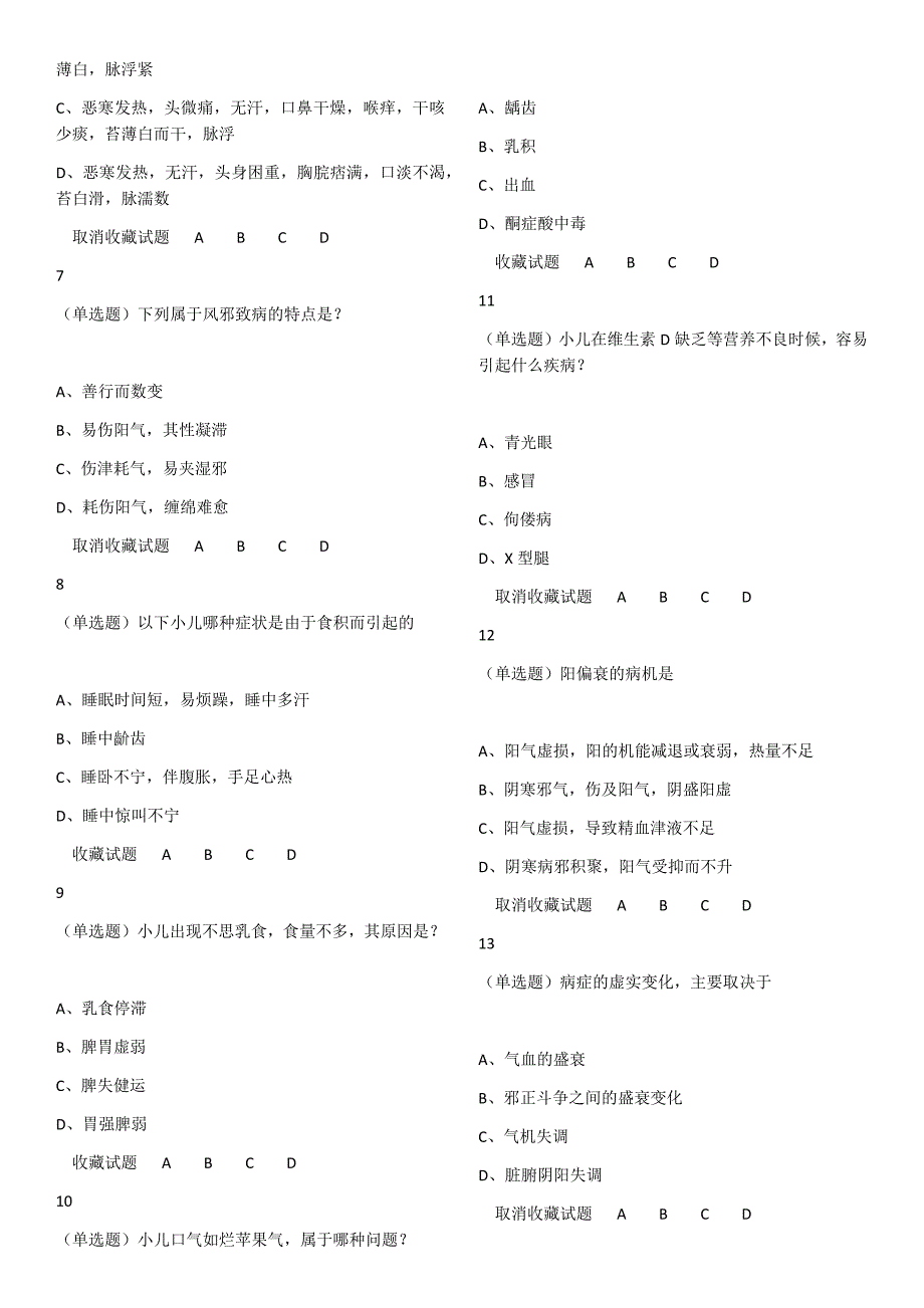 小儿推拿保健师试题1ZZB.docx_第2页